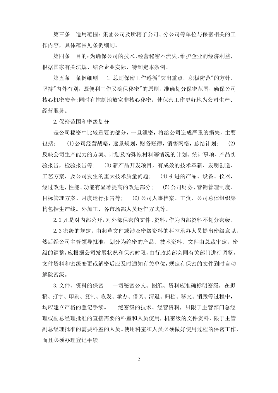 员工考核制度_第2页