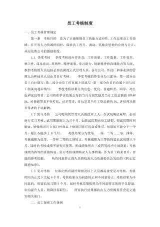 员工考核制度