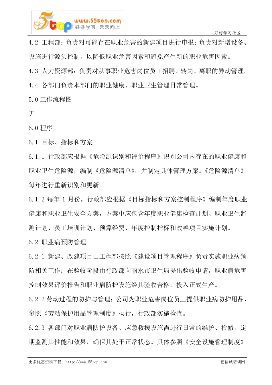 员工职业健康管理程序_第2页