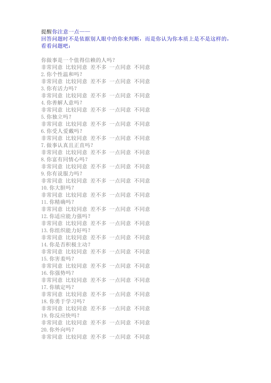员工职业性格测试题及答案_第1页