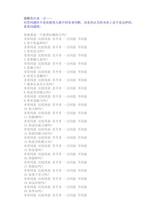 员工职业性格测试题及答案