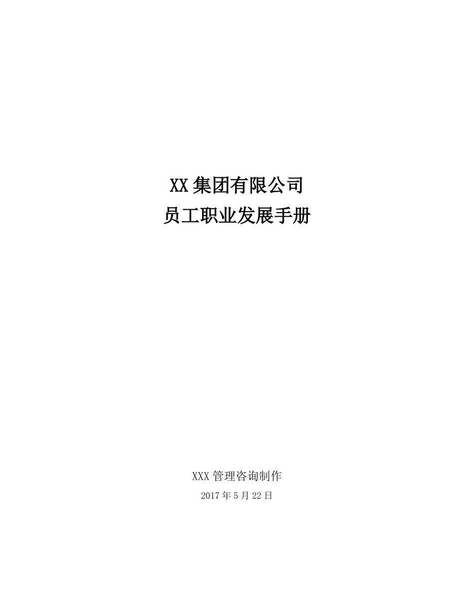 员工职业发展手册_第1页