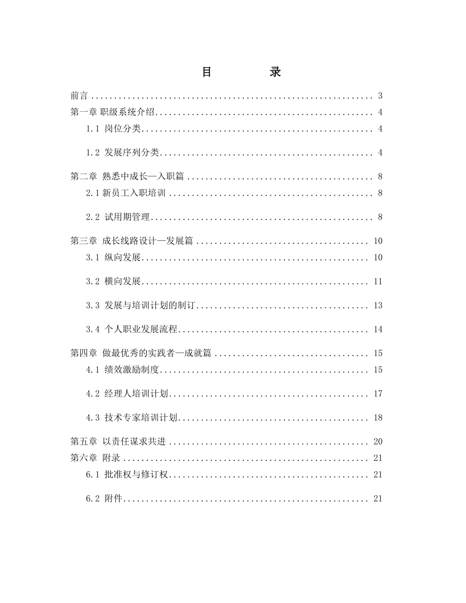 员工职业发展手册_第2页