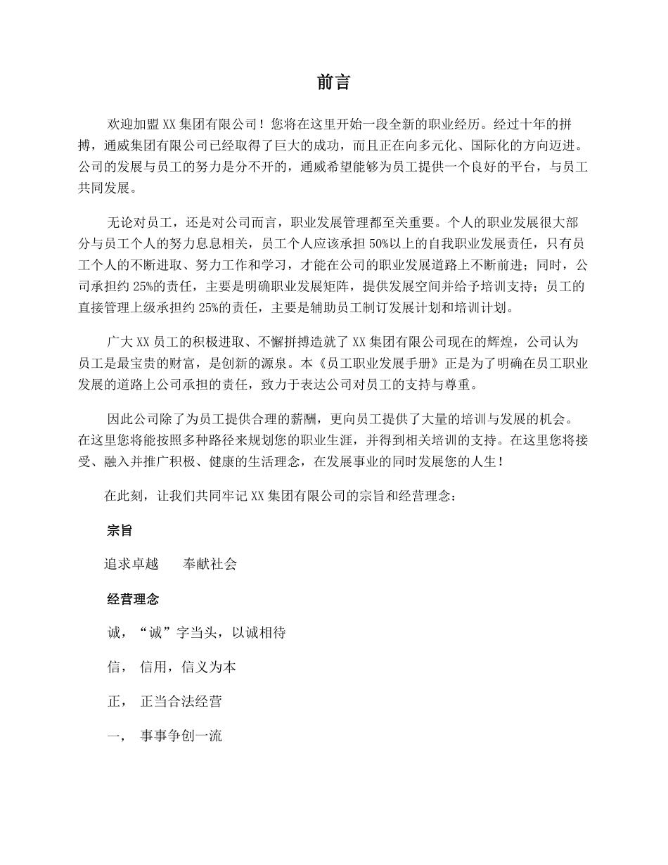 员工职业发展手册_第3页