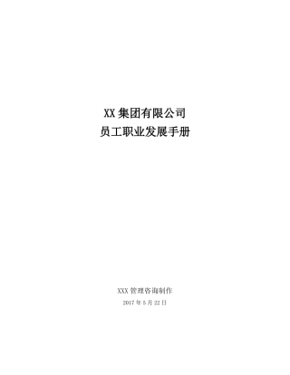 员工职业发展手册