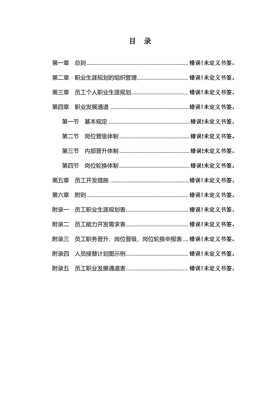 员工职业生涯规划方案_第2页