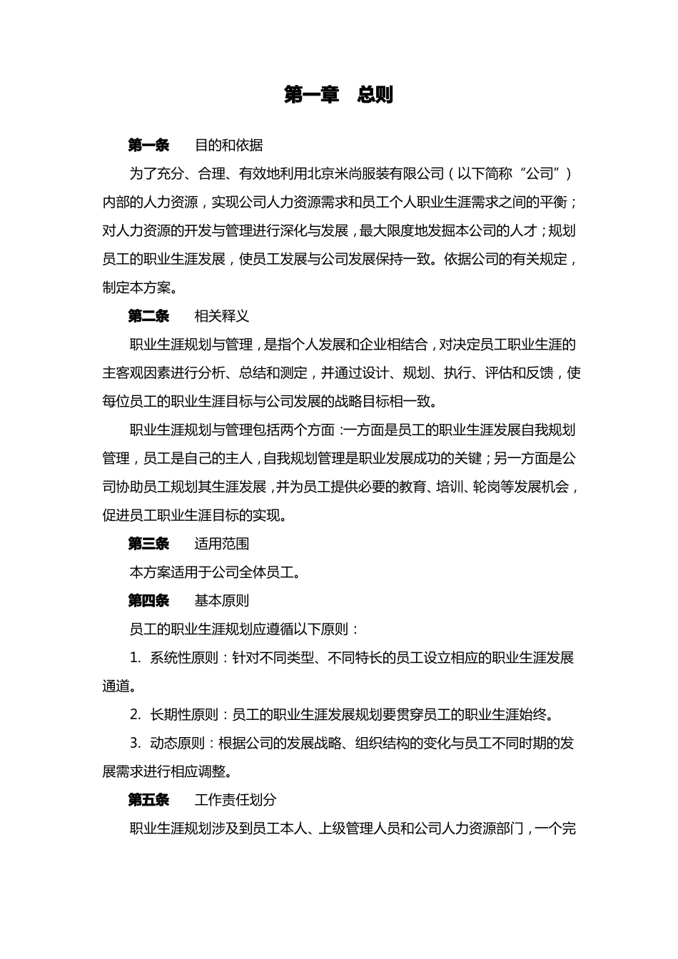 员工职业生涯规划方案_第3页