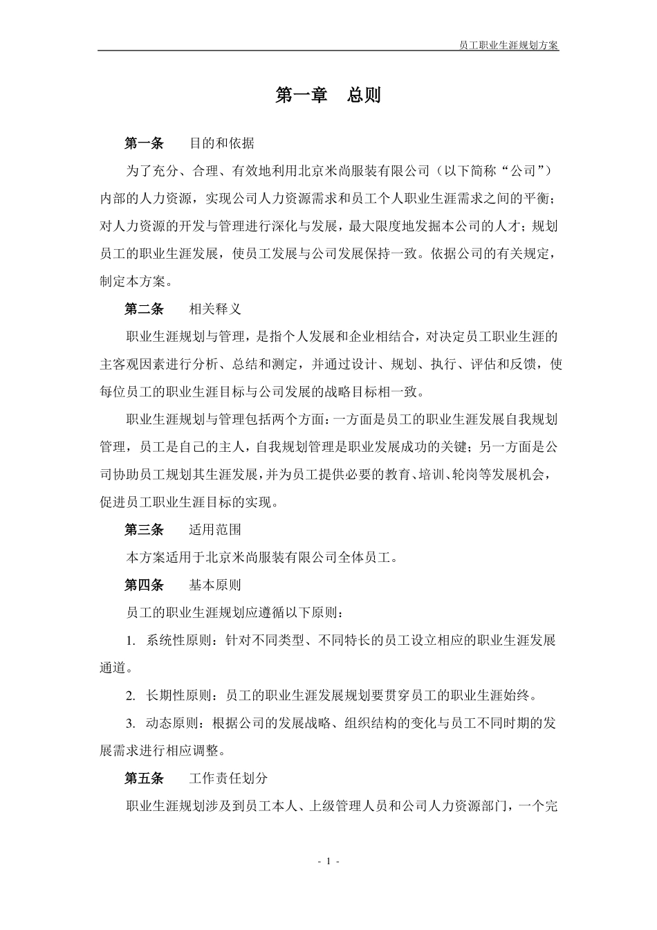 员工职业生涯规划方案--2017年_第3页