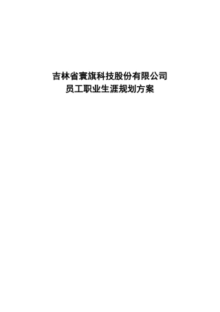 员工职业生涯规划方案--2017年