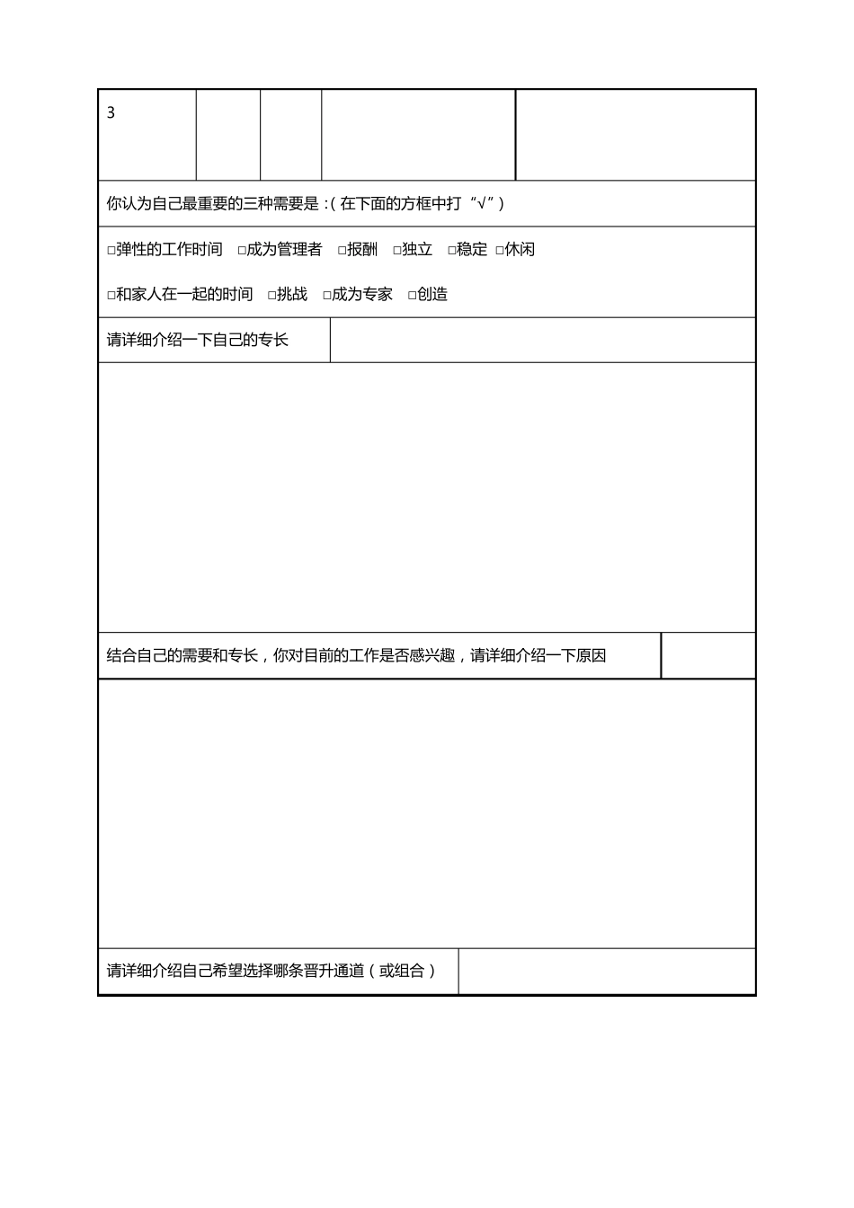 员工职业生涯规划表_第2页