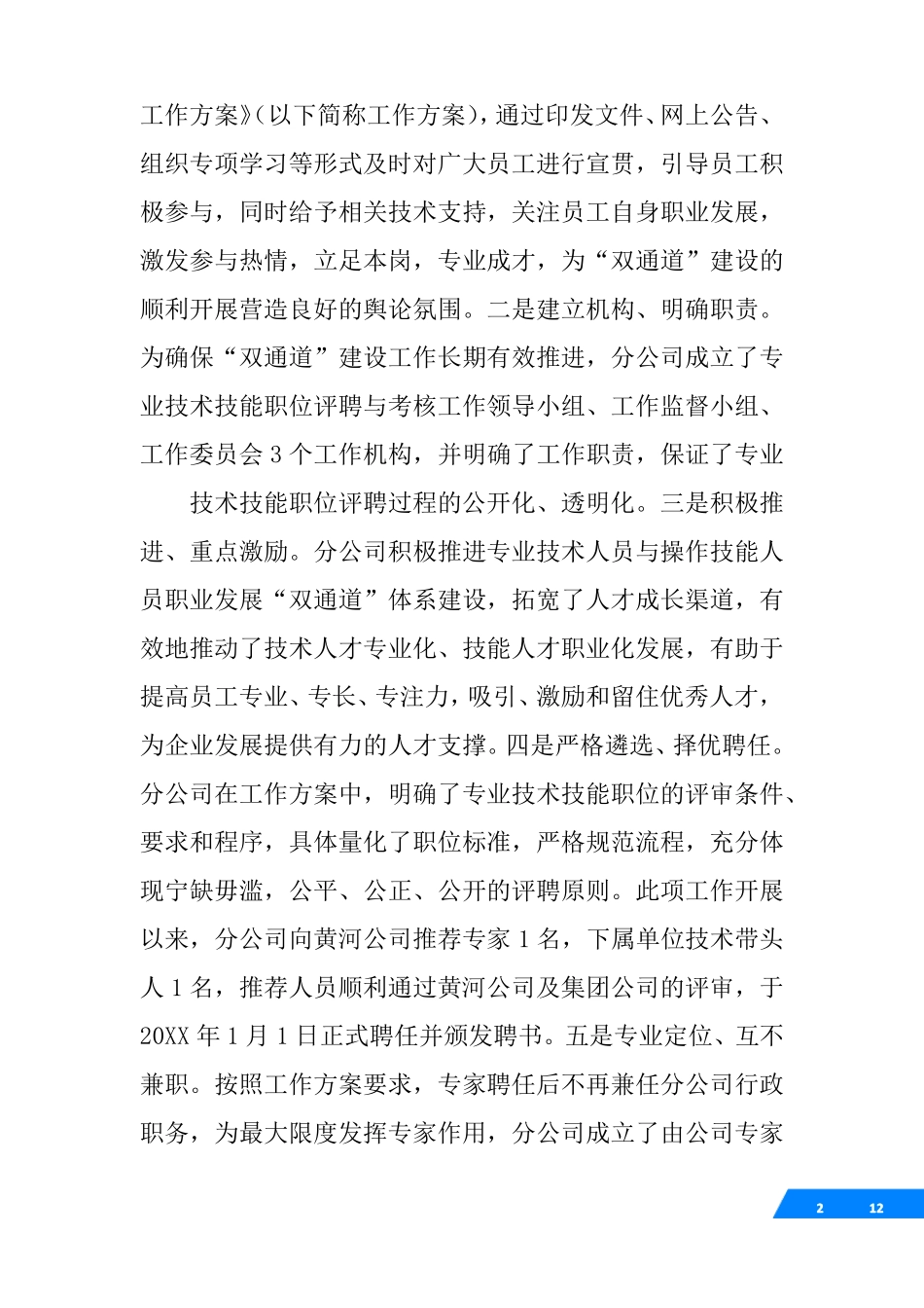 员工职业发展双通道建设工作方案_第2页
