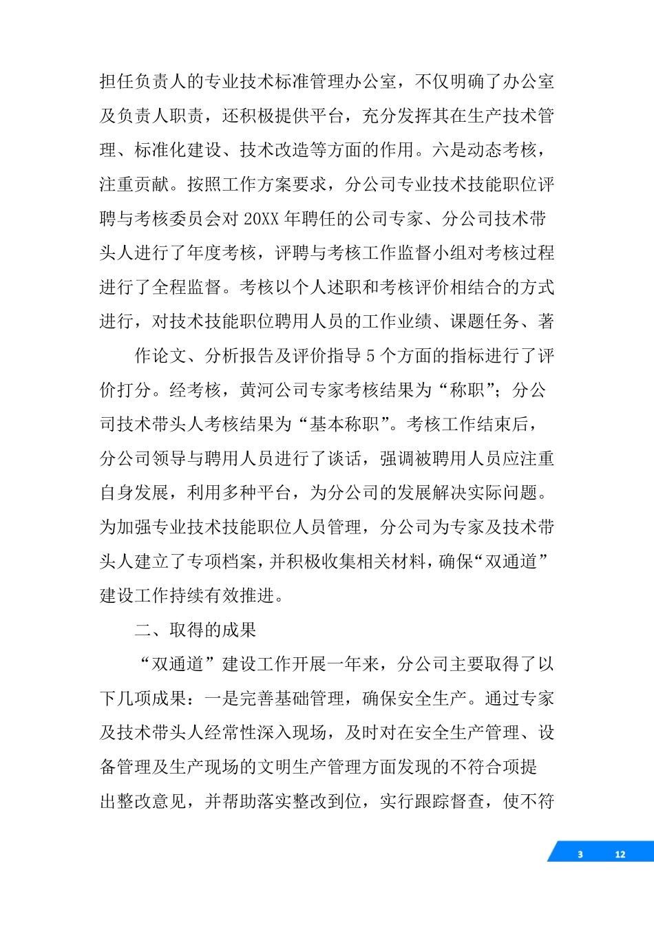 员工职业发展双通道建设工作方案_第3页