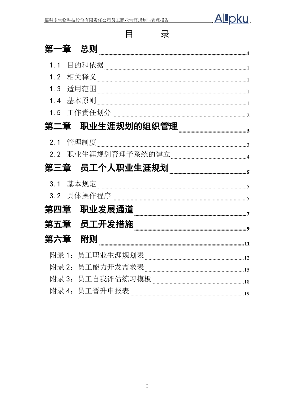员工职业生涯规划福科多_第2页