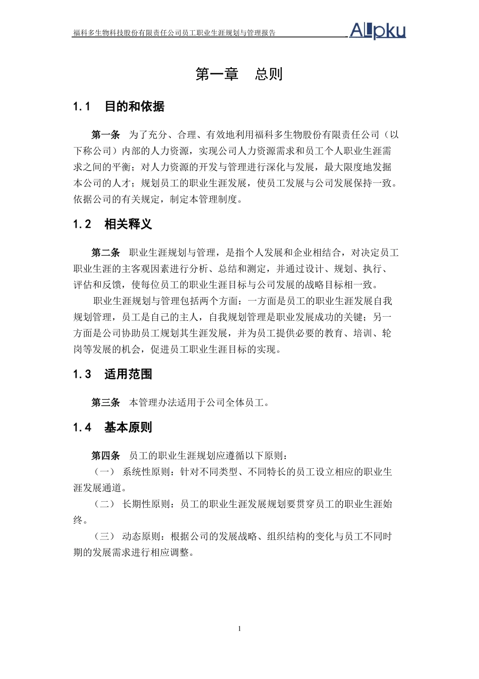 员工职业生涯规划福科多_第3页
