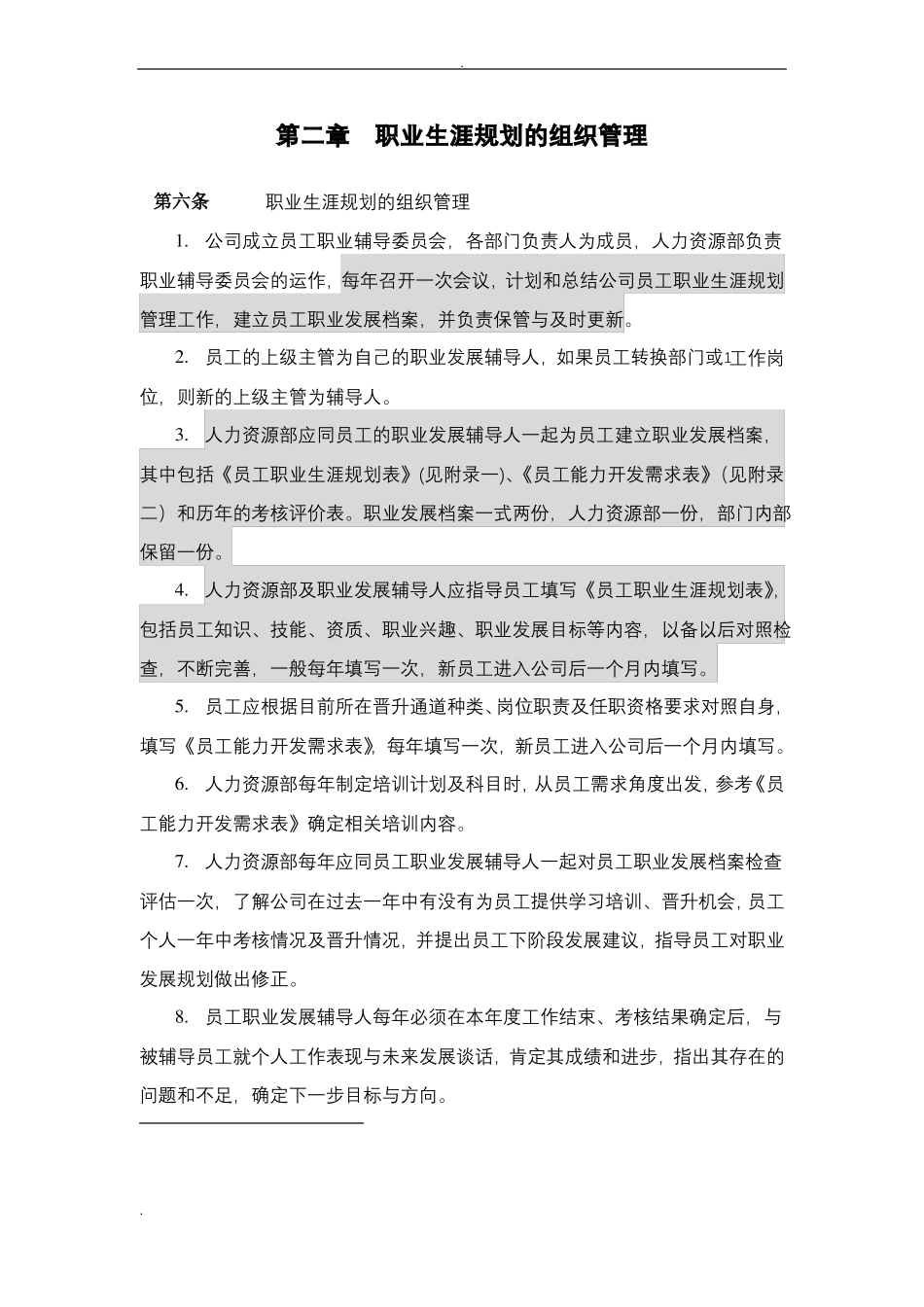 员工职业生涯规划设计方案_第3页
