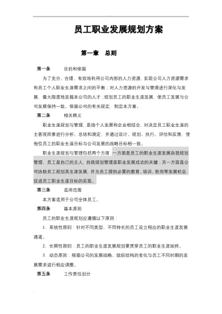 员工职业生涯规划设计方案