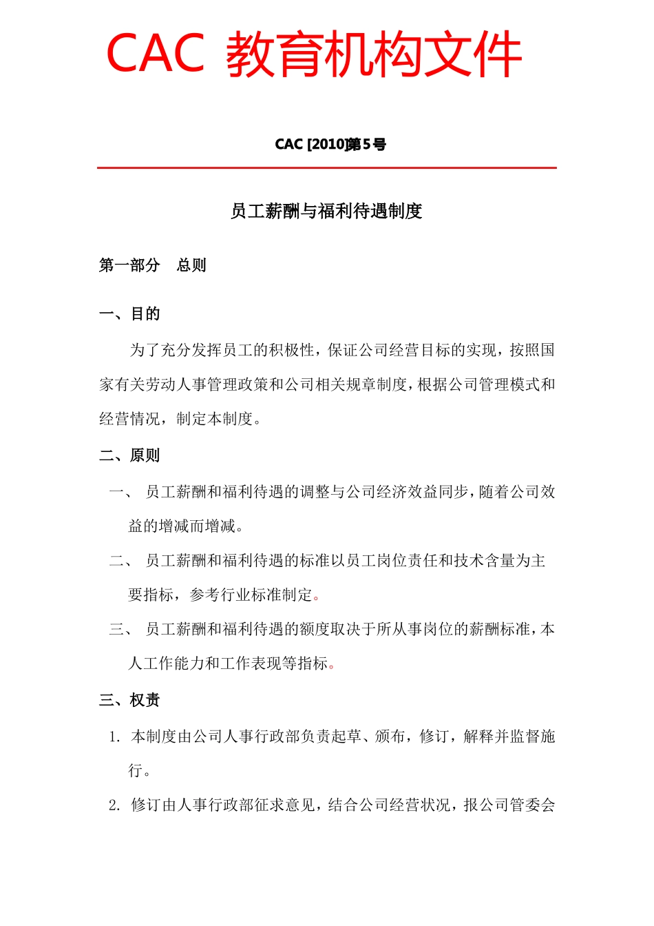 员工薪酬与福利待遇制度_第1页