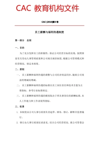 员工薪酬与福利待遇制度