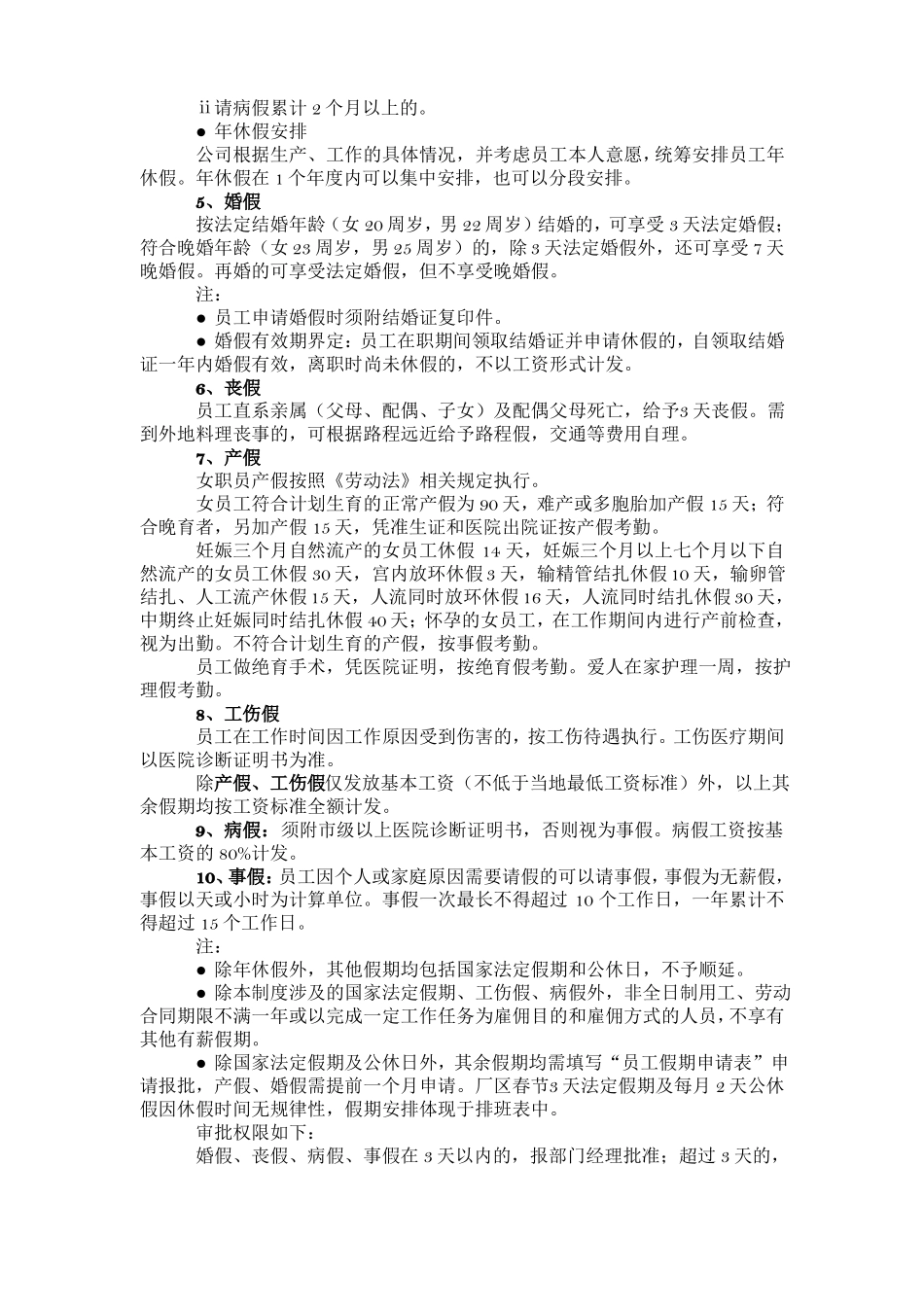 员工薪酬与福利管理制度_第2页