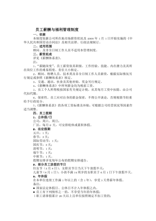 员工薪酬与福利管理制度