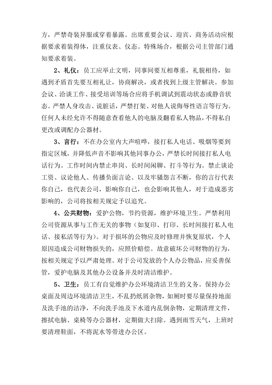 员工行为守则_第2页