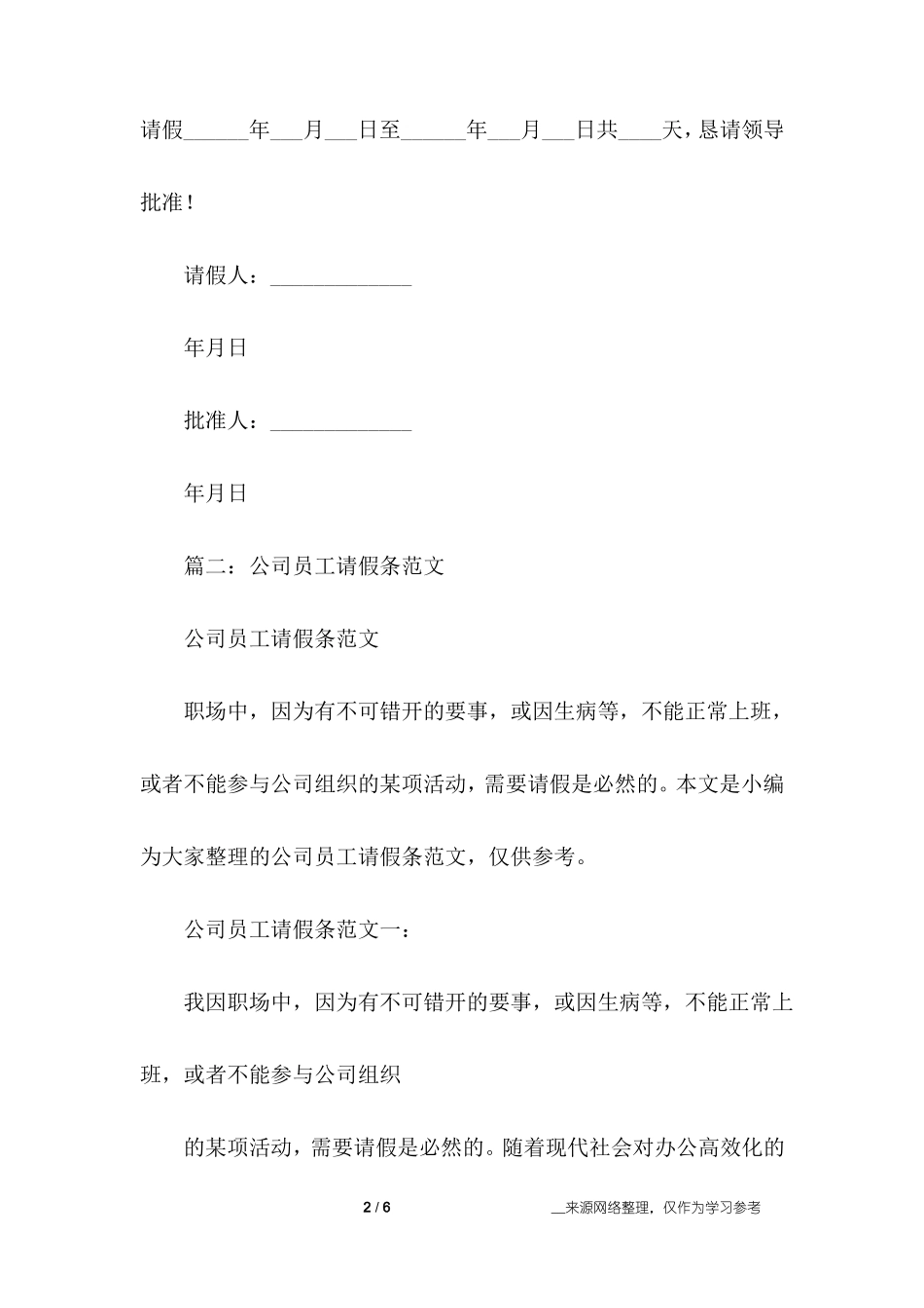 员工请假条免费下载_第2页