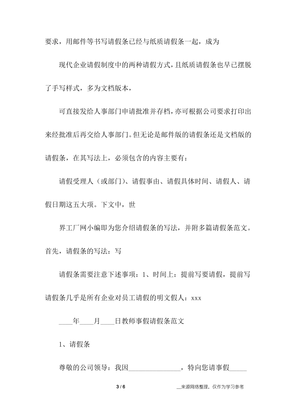 员工请假条免费下载_第3页