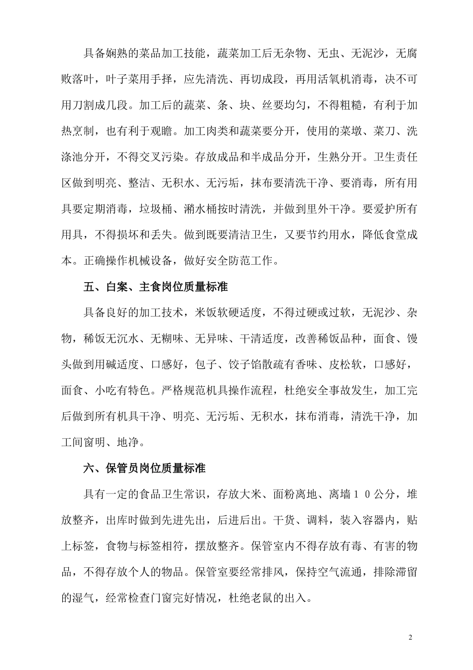 员工质量标准_第2页