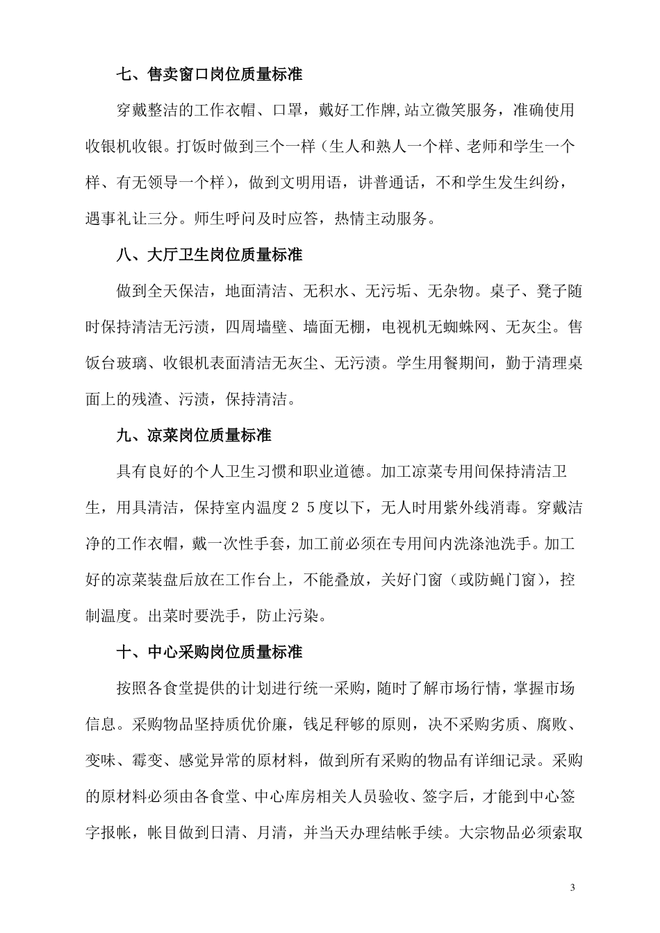 员工质量标准_第3页