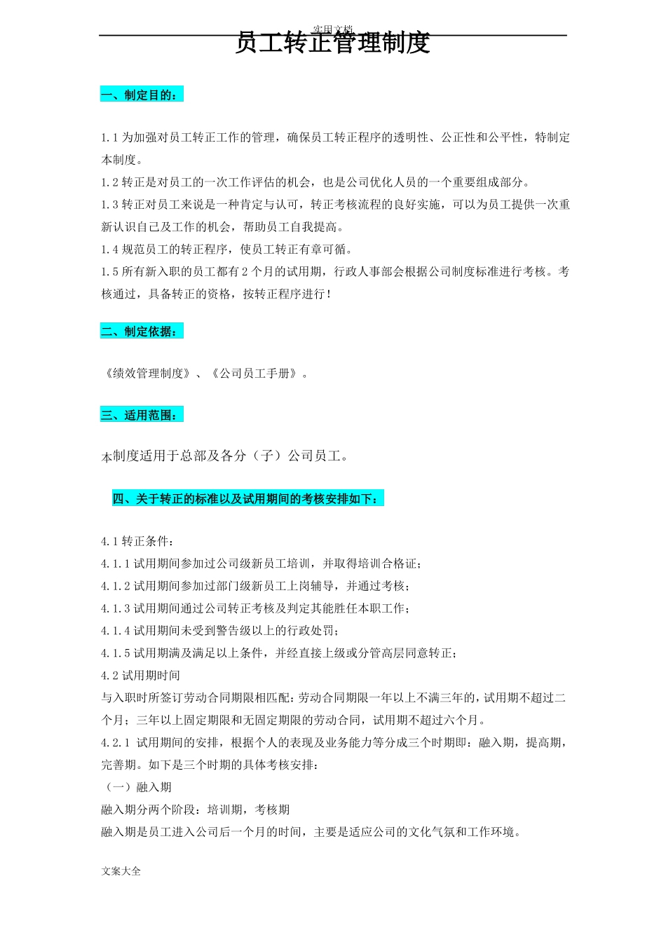 员工转正实用标准及流程_第2页