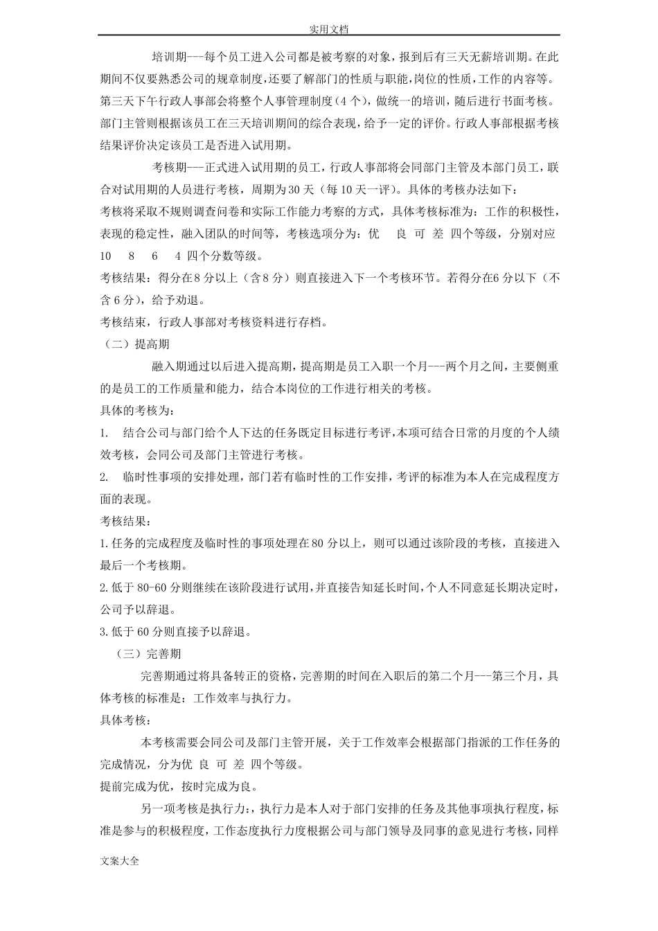 员工转正实用标准及流程_第3页