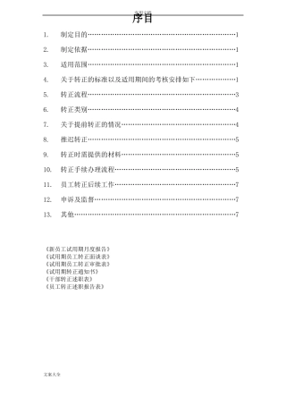 员工转正实用标准及流程