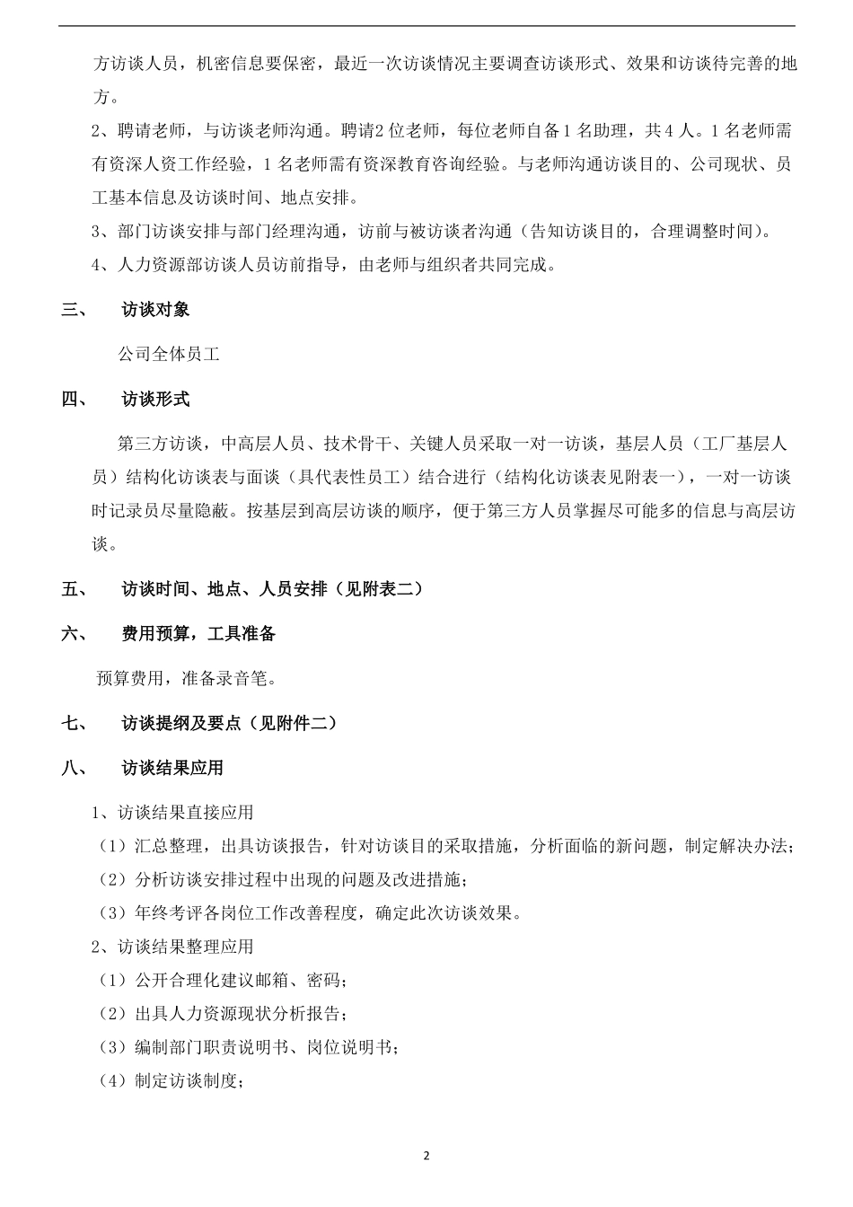 员工访谈计划_第2页