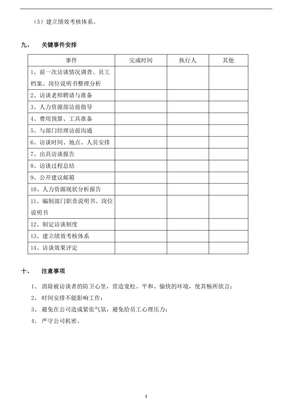 员工访谈计划_第3页