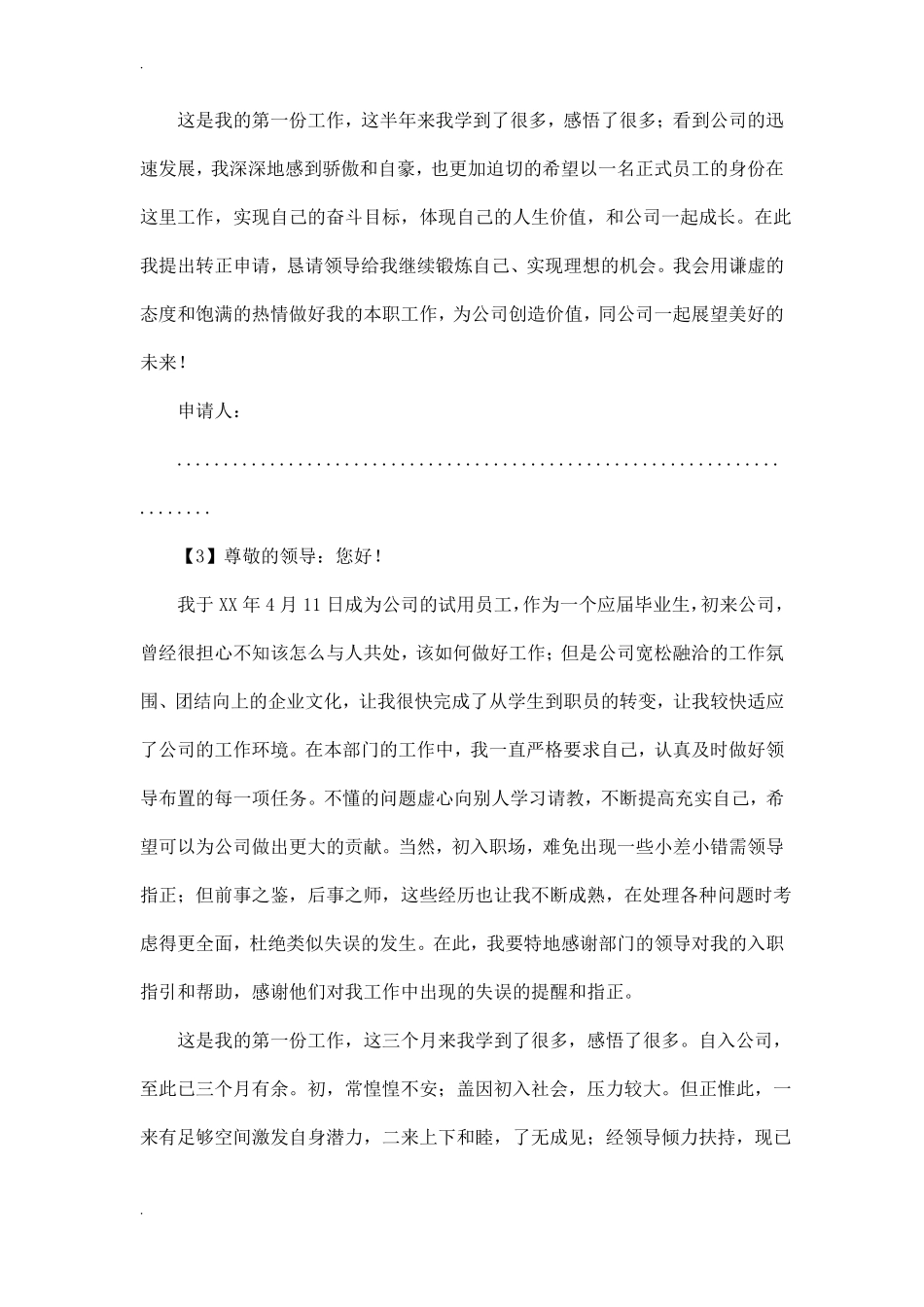 员工转正申请_第2页