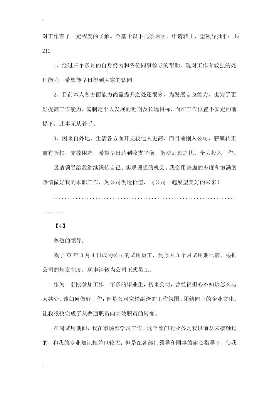员工转正申请_第3页