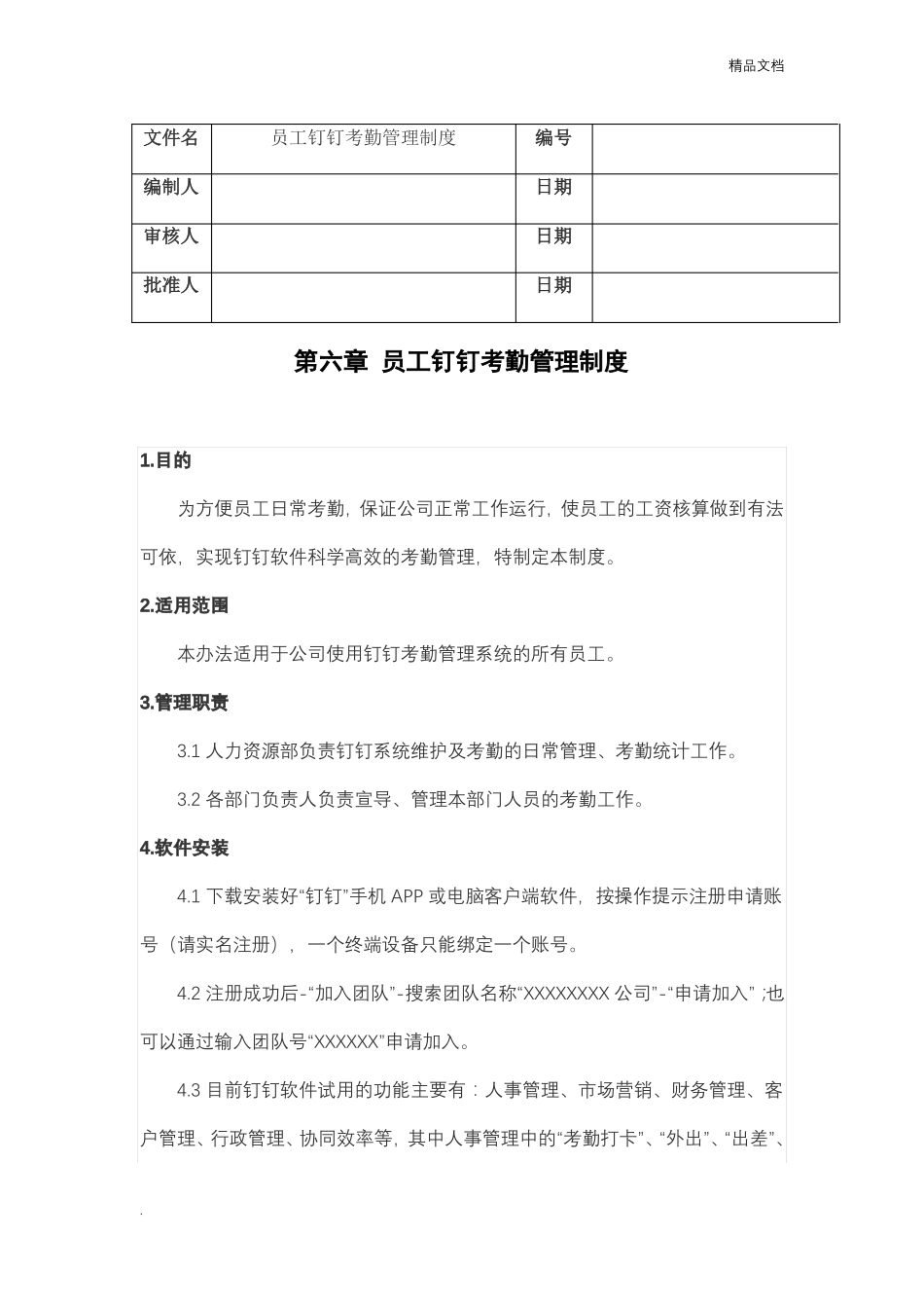 员工钉钉考勤管理制度含流程、表单_第1页