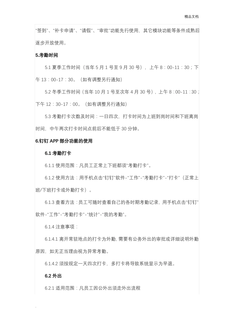 员工钉钉考勤管理制度含流程、表单_第2页