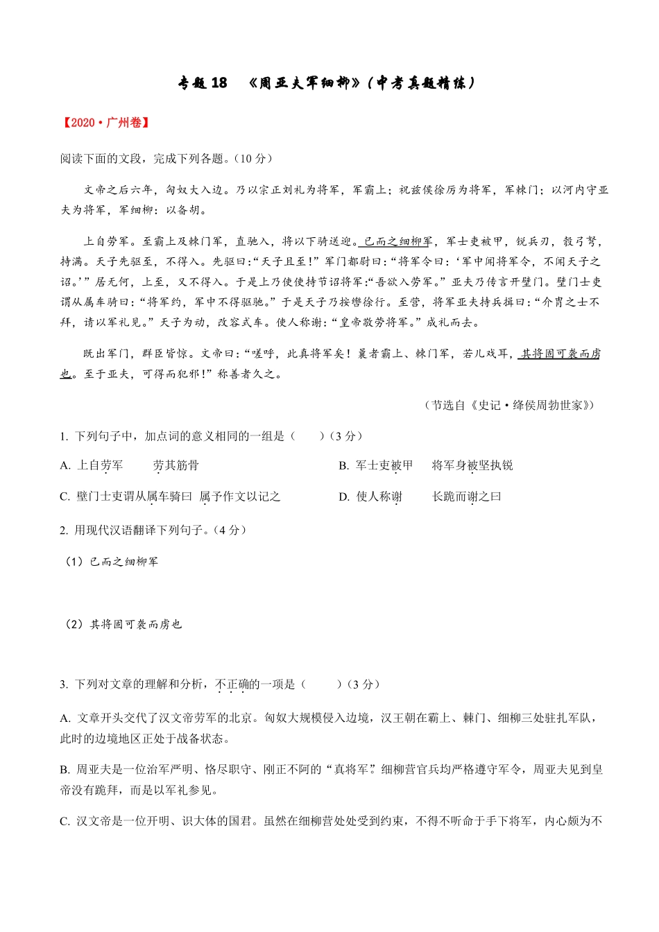 周亚夫军细柳中考真题精练_第1页