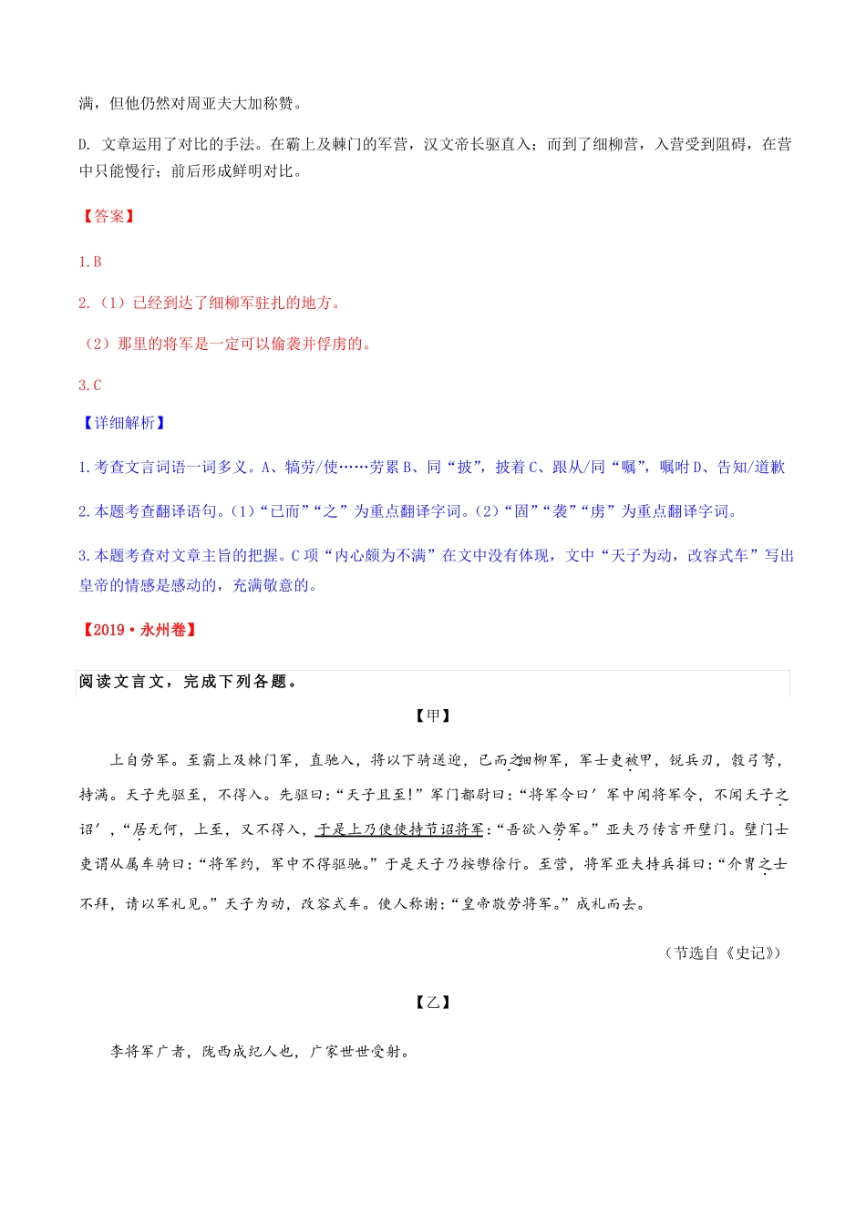 周亚夫军细柳中考真题精练_第2页