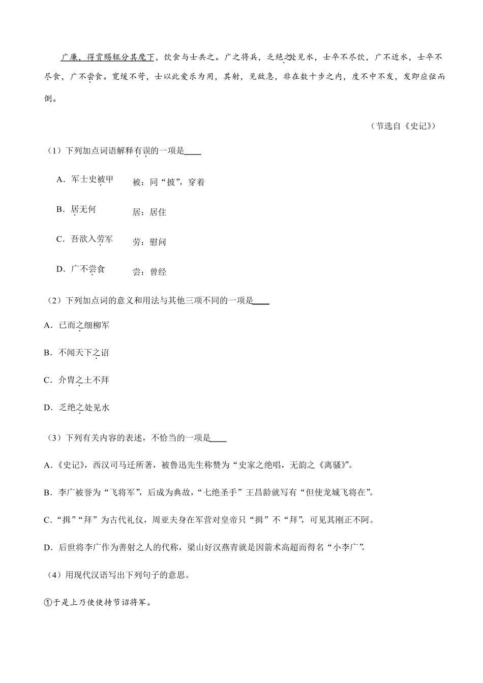周亚夫军细柳中考真题精练_第3页