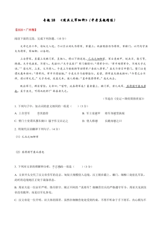 周亚夫军细柳中考真题精练