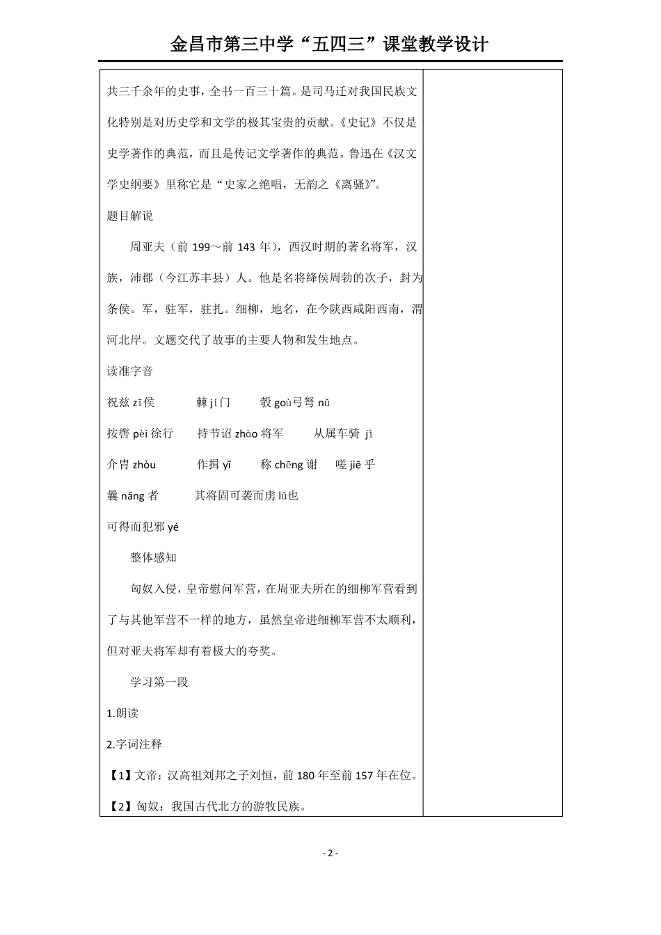 周亚夫军细柳_第2页