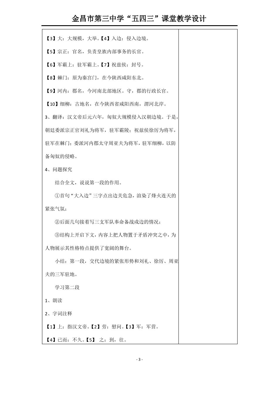 周亚夫军细柳_第3页
