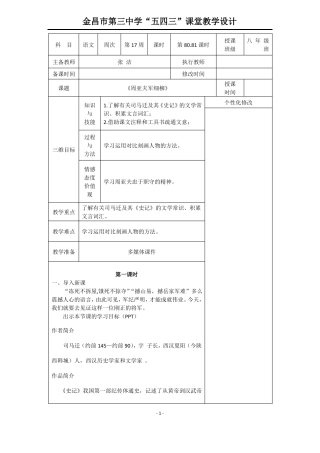 周亚夫军细柳