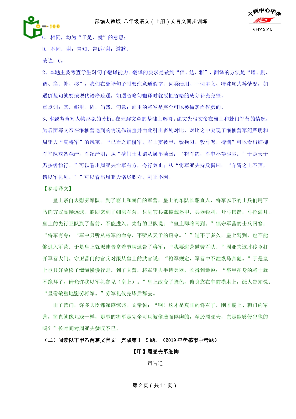 周亚夫军细柳中考试题精选_第2页