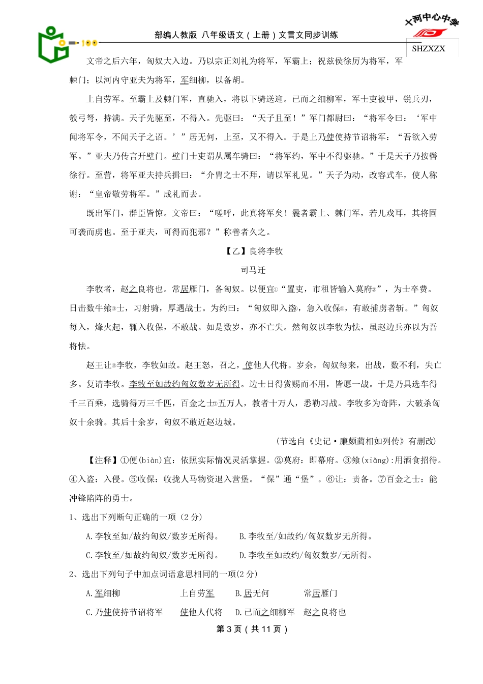 周亚夫军细柳中考试题精选_第3页