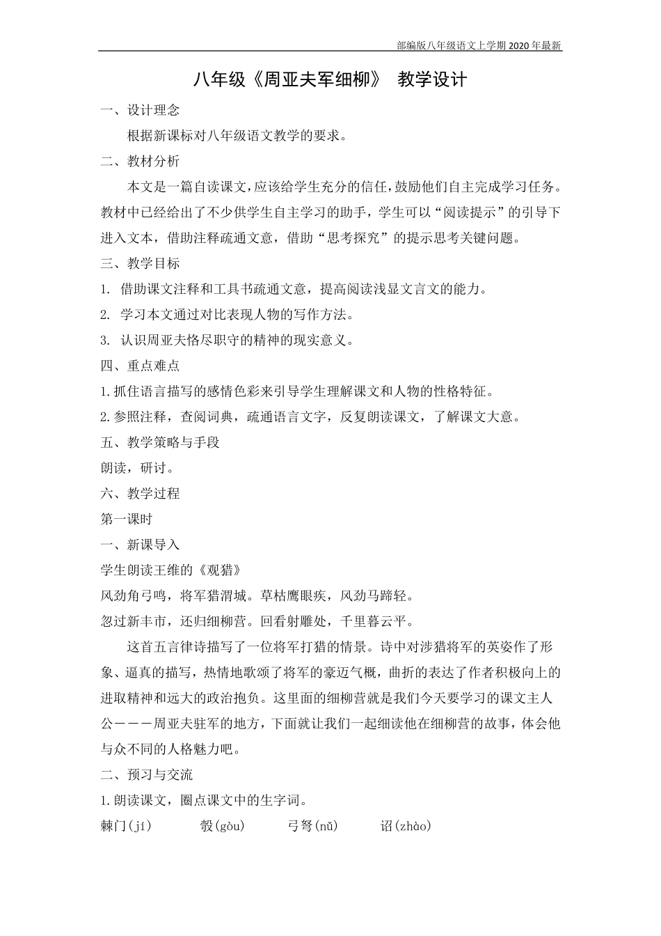 周亚夫军细柳-教学设计_第1页