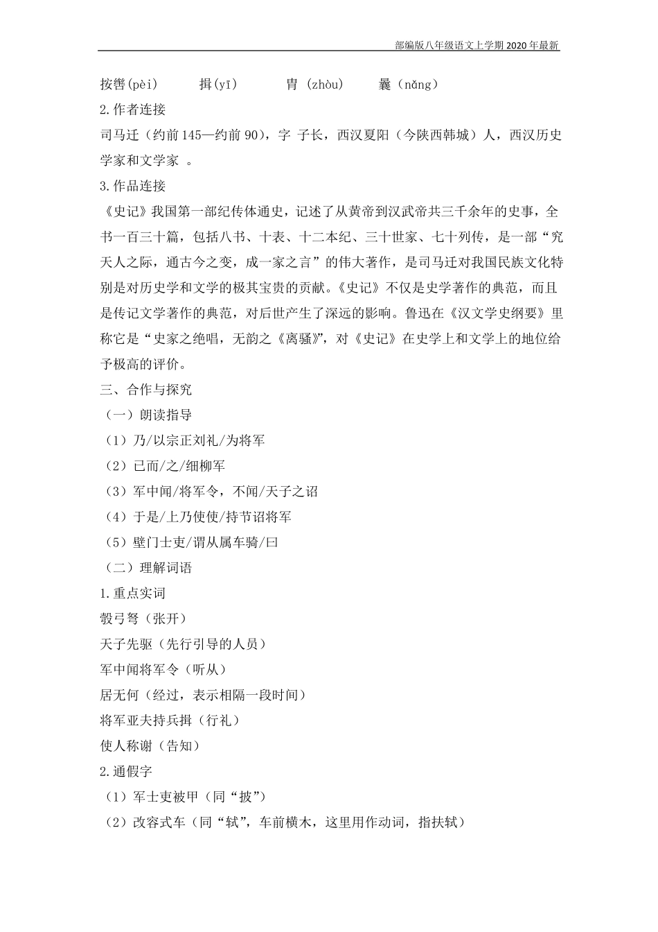 周亚夫军细柳-教学设计_第2页