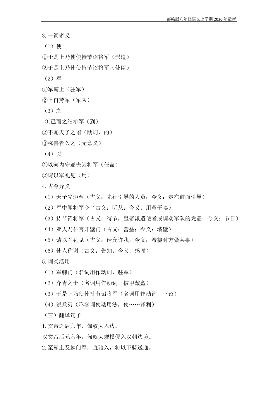 周亚夫军细柳-教学设计_第3页